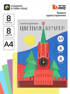 Бумага цветная односторонняя, А4. 8 листов, 8 цветов «Герб»