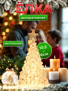 Свеча Ёлочка (3581)