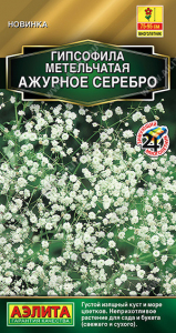 1405A Гипсофила Ажурное серебро многолетняя 0,05гр