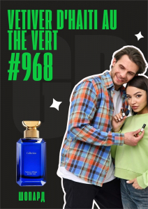Vetiver d'Haiti au The Vert / GET PARFUM 968