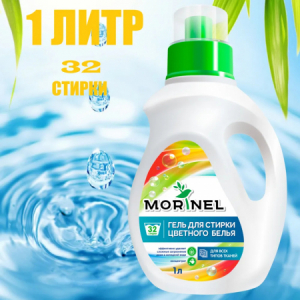 Гель для стирки цветного 1л