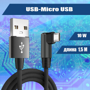 4537M 037 Кабель USB-Micro USB, 1,5 метра, черный