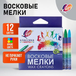 Мелки восковые 12 цветов «Классика», круглые