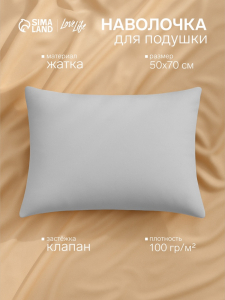 Наволочка LoveLife 50*70 см, цв.серый, жатка, 100% п/э, 100гр/м2