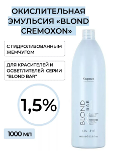 Кремообразная окислительная эмульсия «Blond Cremoxon» с экстрактом Жемчуга серии “Blond Bar” 1,5%, 1000 мл