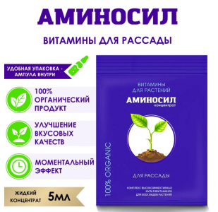 Аминосил для Рассады 5мл