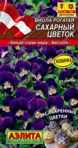 1280A Виола Сахарный цветок, смесь окрасок 0,1 гр