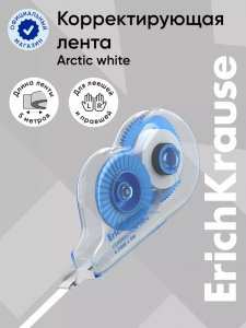 Корректирующая лента 4.2 мм ? 5 м, ErichKrause Arctic white, супер-белая, европодвес