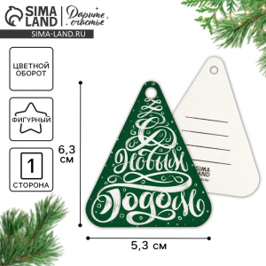 Шильдик новогодний на подарок «Лесная сказка», 5?6 см