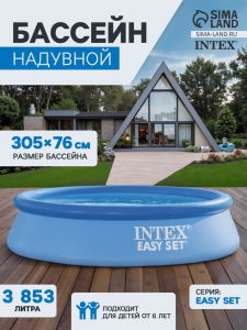 Бассейн надувной INTEX Easy Set 28120NP, 305?76 см, от 6 лет, круглый