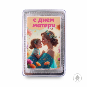 С Днём матери (140 гр)