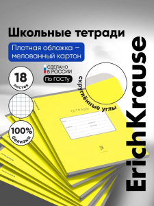 Тетрадь 18 листов в клетку ErichKrause Bright «Классика», обложка мелованный картон, жёлтая