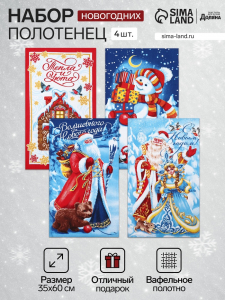 Набор новогодних кухонных полотенец Доляна «С новым годом» 35?60 см-4 штуки, 100% хлопок