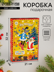 Коробка подарочная новогодняя складная 