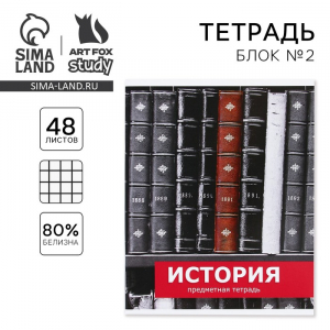 Тетрадь предметная 48 листов «История», А5, в клетку, со справочными материалами, обложка мелованный картон 230 г