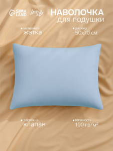 Наволочка LoveLife 50*70 см, цв.голубой, жатка, 100% п/э, 100гр/м2