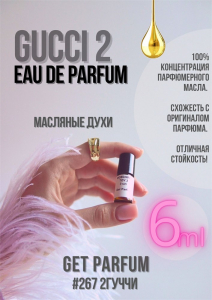 Eau de Parfum 2 / GET PARFUM 267