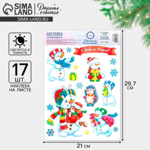 Наклейки новогодние, интерьерные со светящимся слоем «С Новым годом», 21?29.5 см