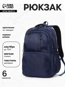 Рюкзак школьный, однотонный, 2 отделения, 6 карманов, 33?14.5?46 см, синий