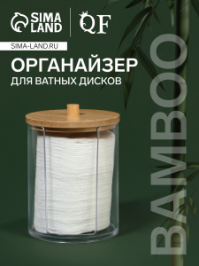 Органайзер для ватных дисков «BAMBOO», с крышкой, d=7?10.1 см, прозрачный, коричневый