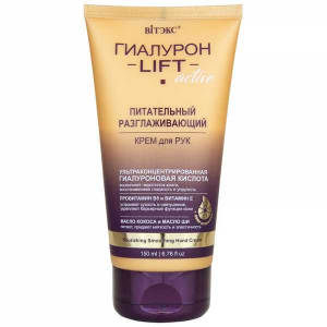 Питательный разглаживающий крем для рук ГИАЛУРОН LIFT Active, 150 мл Витэкс