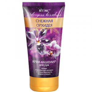 Крем-кашемир для рук Новогодняя коллекция СНЕЖНАЯ ОРХИДЕЯ питание   BITЭКС