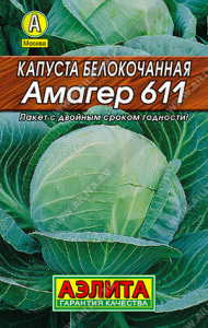 0039L Капуста б/к Амагер 611 0,5 гр