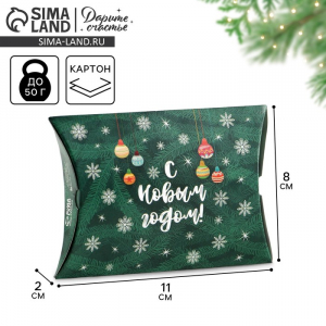 Коробка подарочная новогодняя складная «С Новым годом», 11?8?2 см
