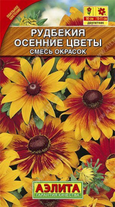 Семена Рудбекия Осенние цветы, смесь окрасок Ц/П