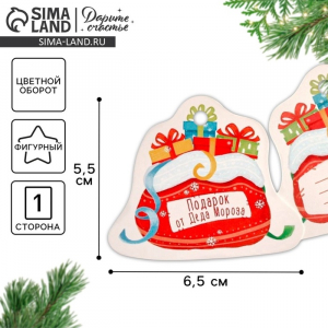 Шильдик на подарок Новый год «Новогодний мешок», 6.5?5.5 см