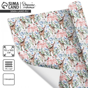 Упаковочная бумага на Новый год «Лесная сказка», 70?100 см, глянцевая