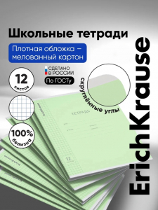 Тетрадь 12 листов в клетку ErichKrause «Классика», обложка мелованный картон, зелёная