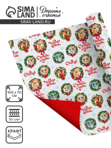 Бумага двухсторонняя крафтовая «Новый год 2026», лошади, 70?100 см