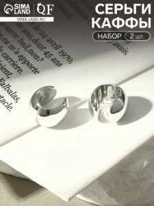 Серьги «Каффы» набор 2 шт., объёмные, цвет серебро