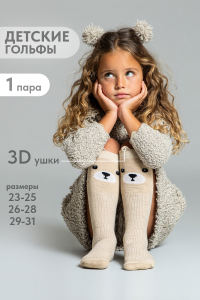 Гольфы детские Мишка