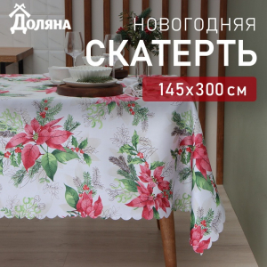 Скатерть новогодняя Доляна «Рождественский букет» 145?300 см, 100% п/э