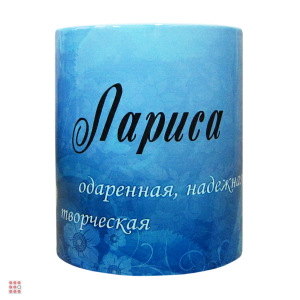 Кружка с именем 