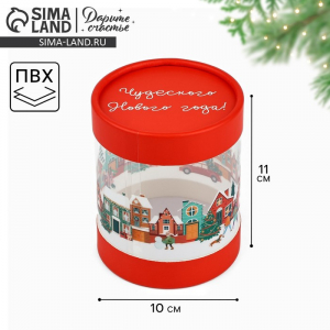 Коробка новогодняя подарочная «Зимний город», 10?11 см