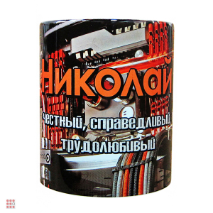 Кружка с именем 