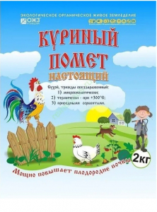 Бионекс настоящ.курин.помет 2кг