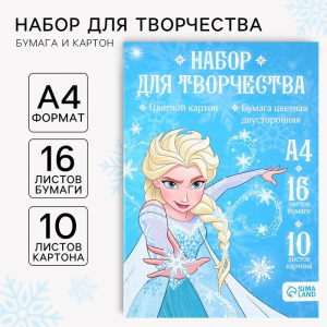 Набор для творчества «Холодное сердце» А4: 10 л цветного одностороннего картона + 16 л цветной двусторонней бумаги