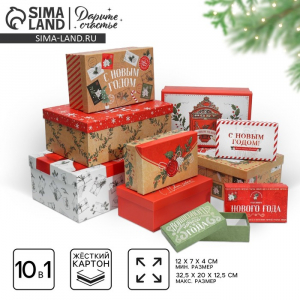 Набор новогодних подарочных коробок 10 в 1 «Волшебного Нового года», 12?7?4 - 32.5?20?12.5 см