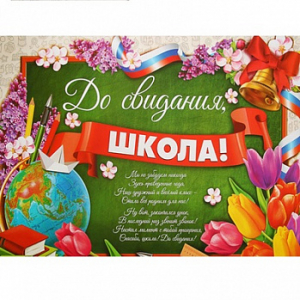 Выпускной №9, картинка на вафельной бумаге 20*30 см