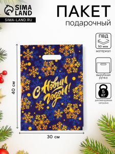 Пакет полиэтиленовый новогодний с вырубной ручкой «С Новым годом, снежинки», 30?40 см