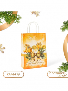 Пакет бумажный подарочный новогодний крафт «С Новым годом» 18?8?25 см