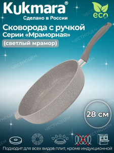 СКОВОРОДА 280/65ММ С РУЧКОЙ, АП (светлЫЙ МРАМОР)смс281а