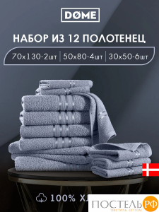 DOME ГАРМОНИКА серо-гол К-т Полотенец 30х50-6/50х80-4/70х130-2, 12 пр., 100% хл, 440 гр/м2