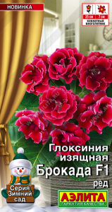 1350A Глоксиния Брокада F1 ред 5 шт