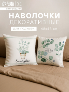 Наволочки декоративные набор 2 шт. «Этель. Эвкалипт», 48?48 см, хлопок 100%