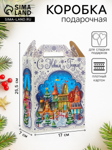 Подарочная коробка новогодняя «Мечты сбываются», для сладких подарков, 17?7?25.5 см